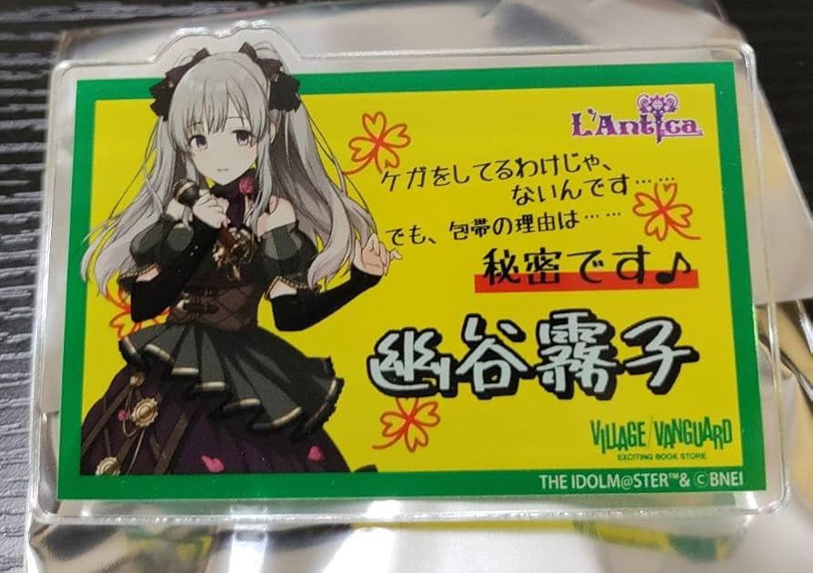 シャニマス ヴィレッジヴァンガード アンティーカ アクリルバッジ 全5種 Amazon.co.jp: シャニマス ヴィレッジヴァンガード アンティーカ